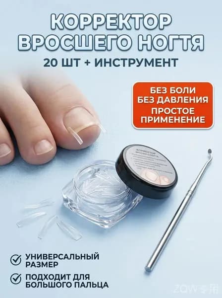 Премиумкомплект из 20 корректирующих пластин для врастания ногтей, используемых при паронихии