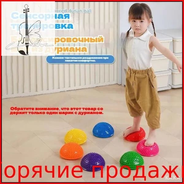 Эксклюзивный балансировочный полукруглый мяч для сенсорной комнаты комплектуется насосом