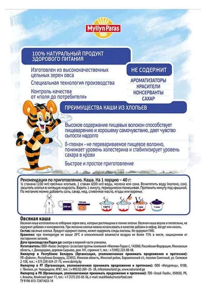 Каша овсяная Myllyn Paras, 500 г x 1 шт