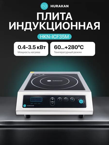 Плита индукционная настольная Hurakan HKN-ICF35M, 1 конфорка, 3500 Вт, 13 уровней мощности
