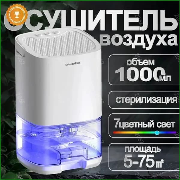 Осушитель воздуха sku-24769.室内静音小型抽湿机-欧规