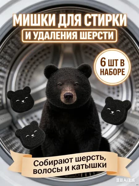 шарики для стирки от шерсти, Black (6 шт.) / Антистатические шарики для чистки стиральных машин,для сбора шерсти в стиральной машине