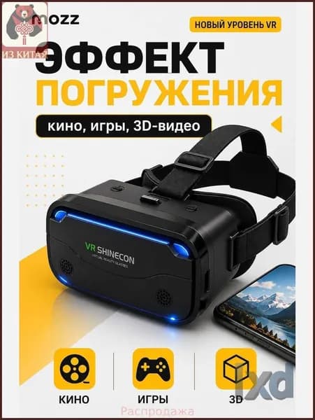 Очки для VR реальности; очки виртуальной реальности для смартфона с джойстиком.Без джойстика