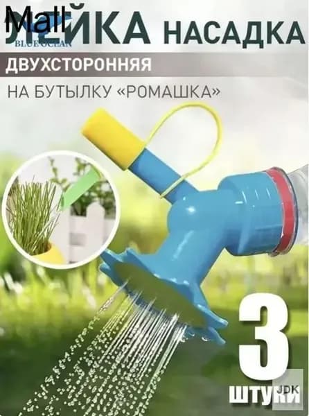 Лейка 3 шт