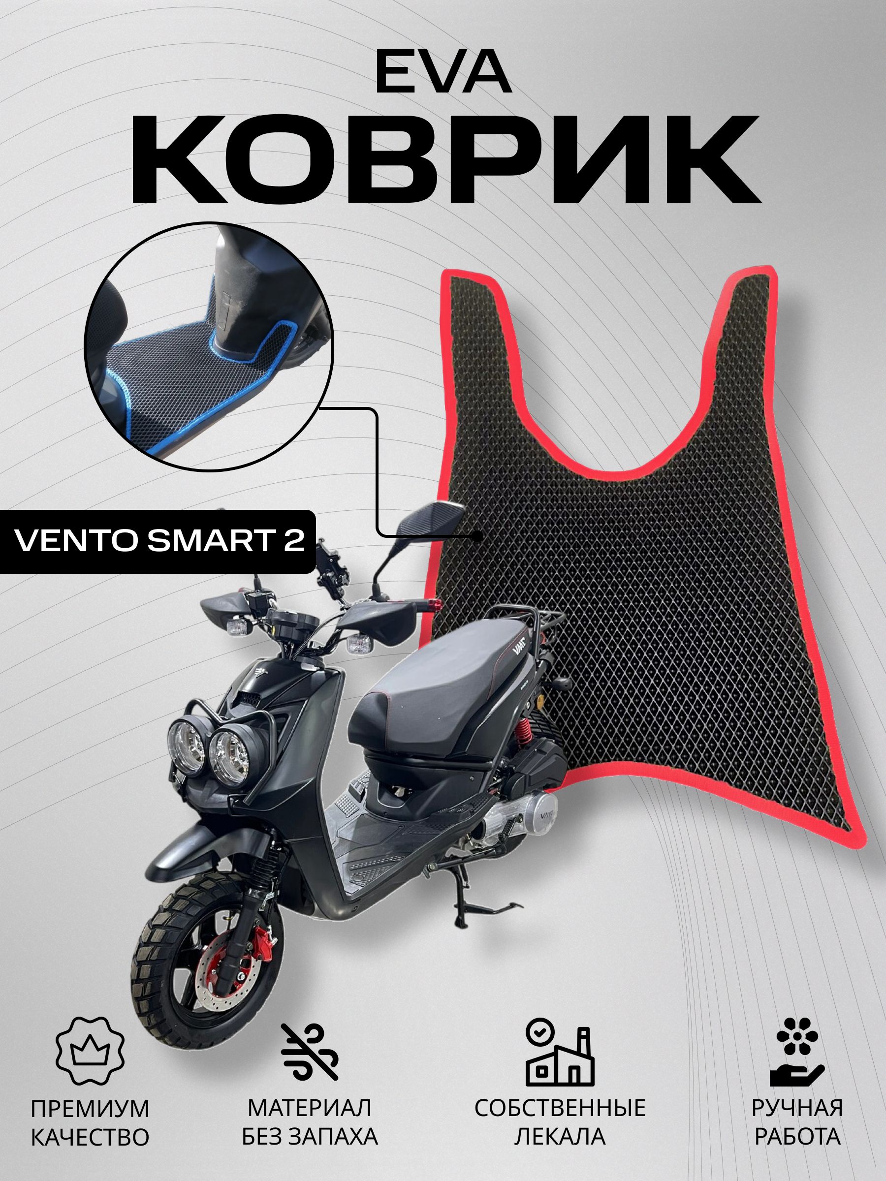 Eva Коврик на скутер Vento smart 2. Красный Ромб