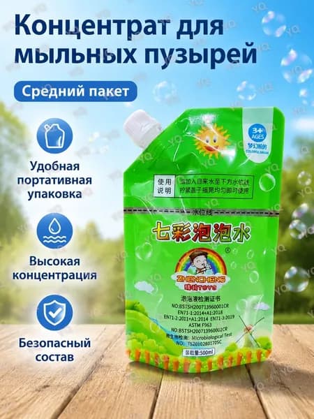 Концентрат для пузырей в среднем пакетике, портативный