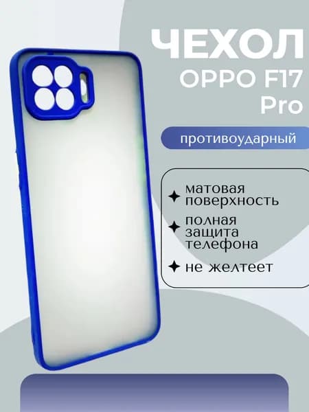 Противоударный чехол для OPPO F17 Pro / OPPO Reno 4 Lite (Оппо Ф17 Про/ Оппо Рено 4 лайт) с защитой камеры