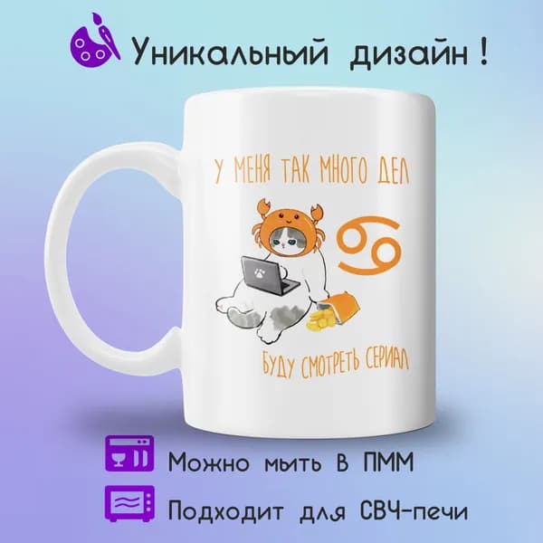 Jolly Prints Кружка "с котиком знак зодиака рак", 330 мл, 1 шт