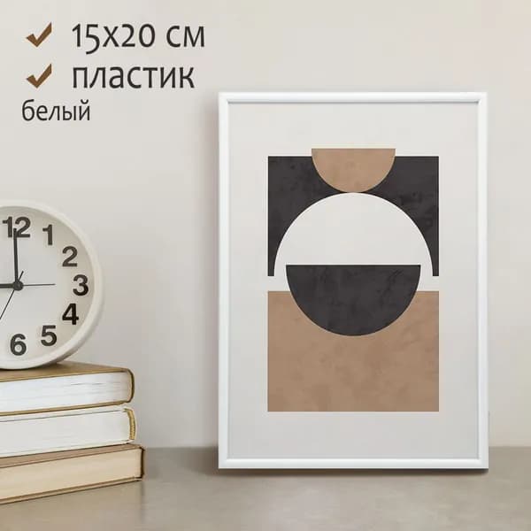 Фоторамка 15x20см (А5) FOTOGRAFIA пластик белый настольная