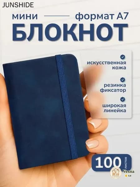 Блокнот A7, листов: 100