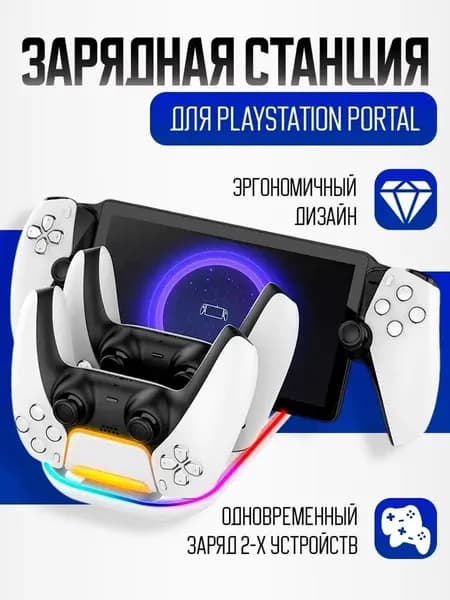 Зарядная станция IPEGA для Playstation Portal