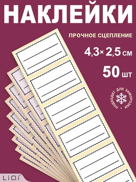 Наклейки универсальные на банки для заготовок и специй. Стикеры для маркировки сыпучих продуктов, заморозки, консервации, рассады, коробок и тетрадей