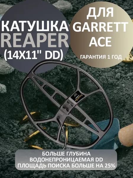 Катушка 14" x 11" DD Reaper для ACE