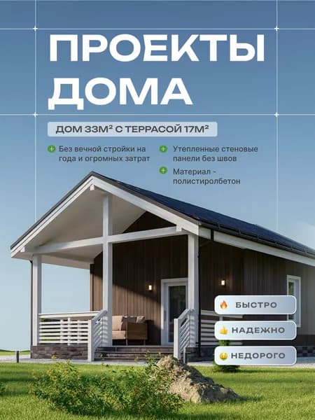 Домокомплект из полистероллбетонных панелей