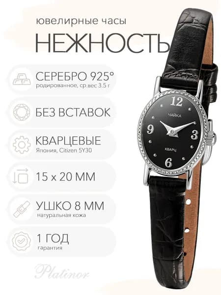Женские серебряные часы Чайка Нежность, арт. 44300-2.506