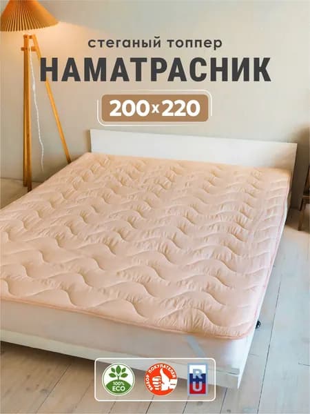 Топпер-наматрасник, 220х200 см