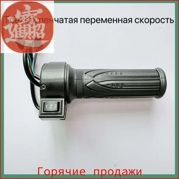 Ручка газа для электротранспорта