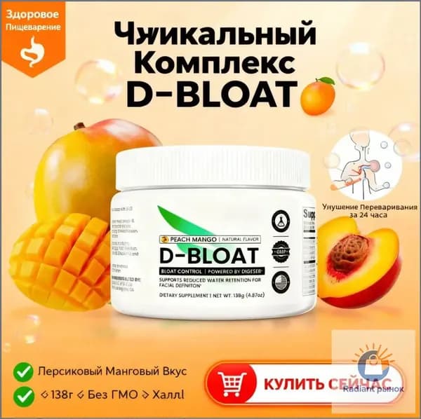 D-BLOAT порошковая формула против вздутия и задержки воды с ферментами DigeSEB , персик-манго вкус, 138 г (30 порций) CO3453