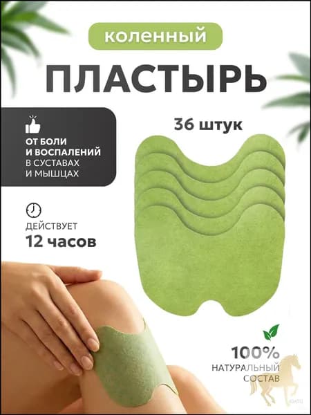 Торговая Федерация Пластырь для похудения 10см Х 13 см