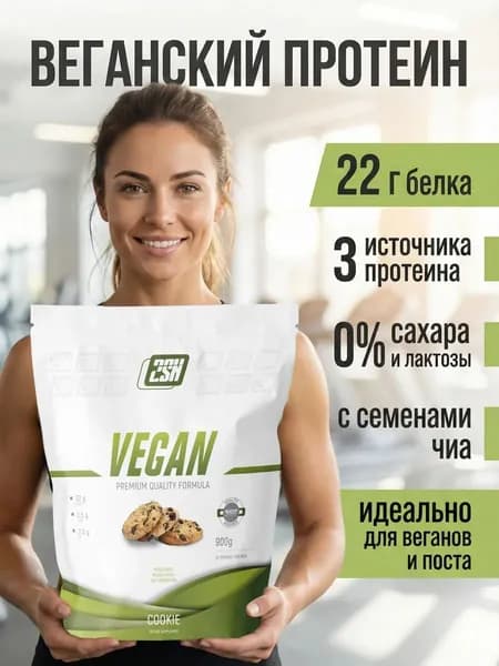Веганский протеин без сахара Vegan protein 900 г печенье