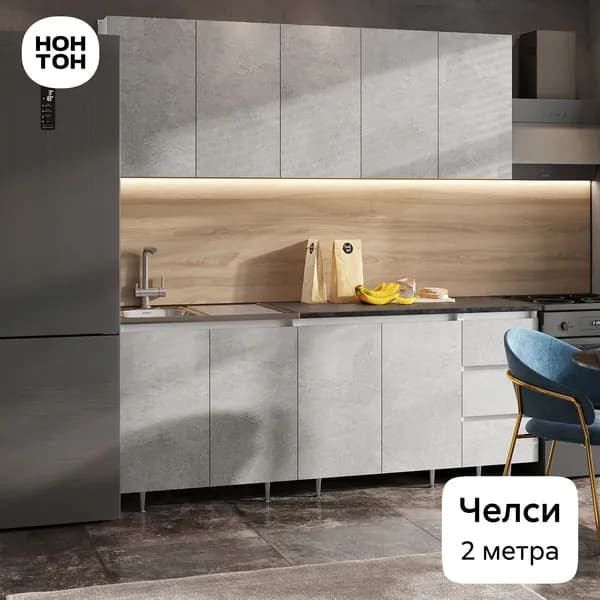 НОНТОН Кухонный гарнитур, ЛДСП ,200х60х200см