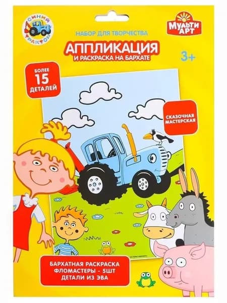 Аппликация и раскраска на бархате Набор для творчества