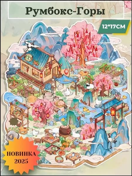 Наклейки для творчества румбокс- антистресс "Горы"