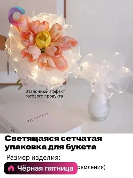 Упаковка для цветов гофрированная, подарочная, флористическая