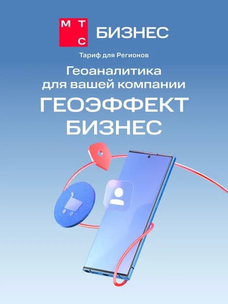 Подписка Геоэффект, регионы, 10 отчетов, 1 мес