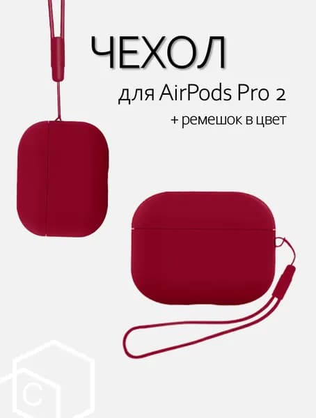 Чехол для AirPods Pro 2