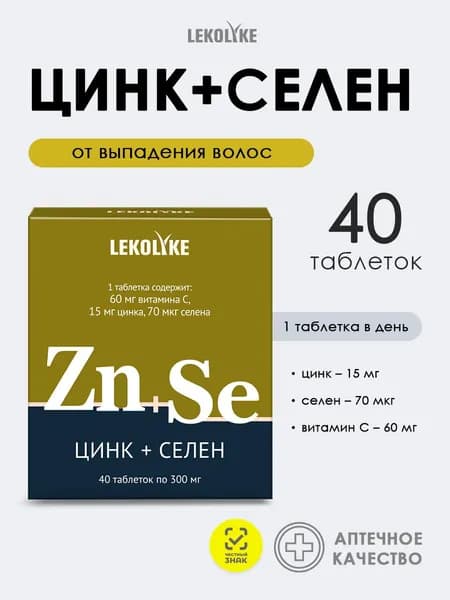 Цинк + Селен + Витамин С