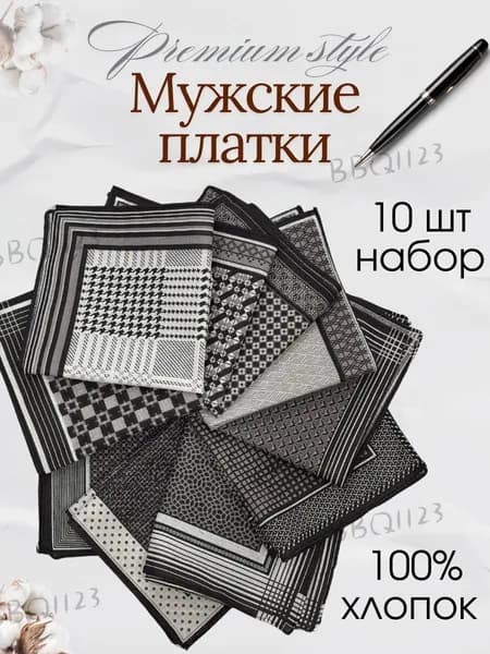 Носовой платок