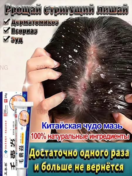 Эффективно борется с перхотью и себорейным дерматитом, помогает при фолликулите экземе