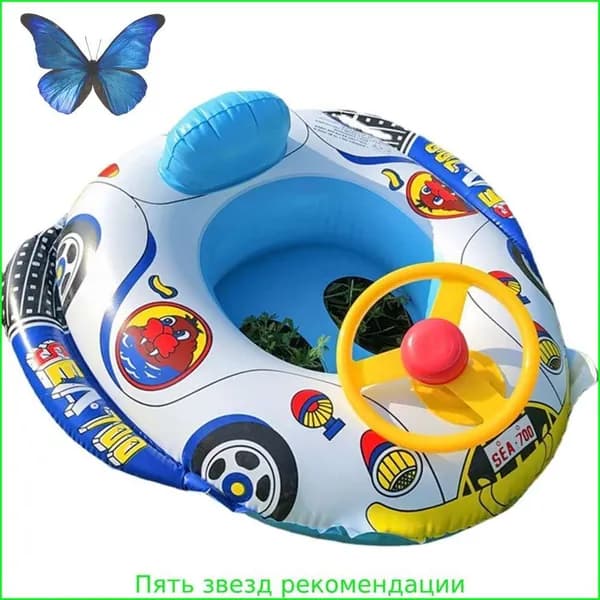 плавательный круг с рулем и клаксоном, для бассейна