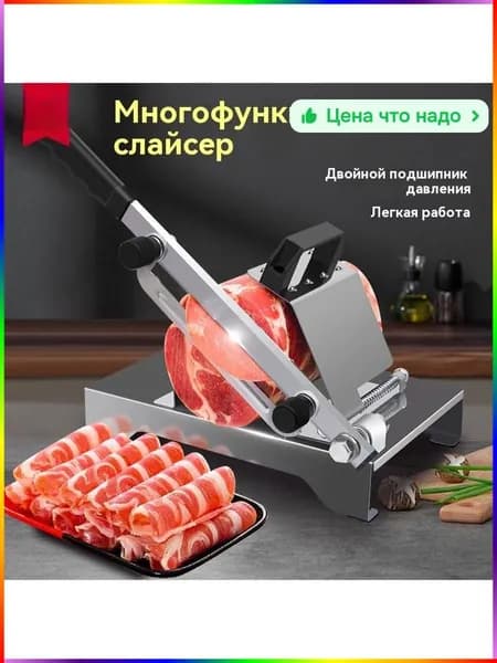 Многофункциональное оборудование для нарезки мяса и овощей-Перерабатывающее оборудование для общепита