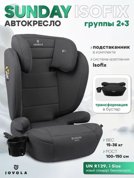 Aвтокресло бустер детское 15-36 кг Jovola Sunday Isofix AY613, группа 2+3, серый