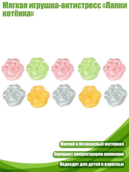 Мягкая игрушка-антистресс Лапки котёнка