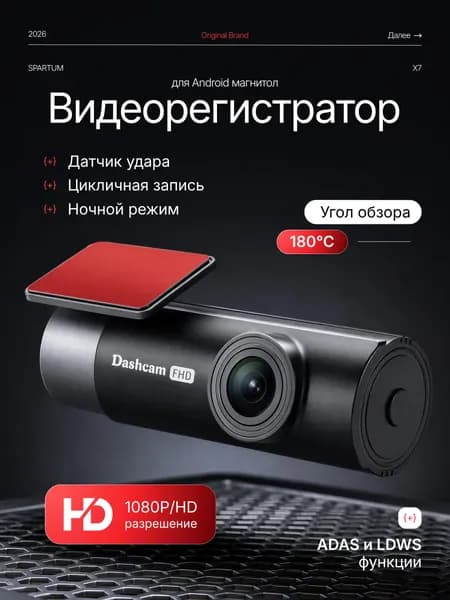 Видеорегистратор SPARTUM Dash Cam X7 (Black)
