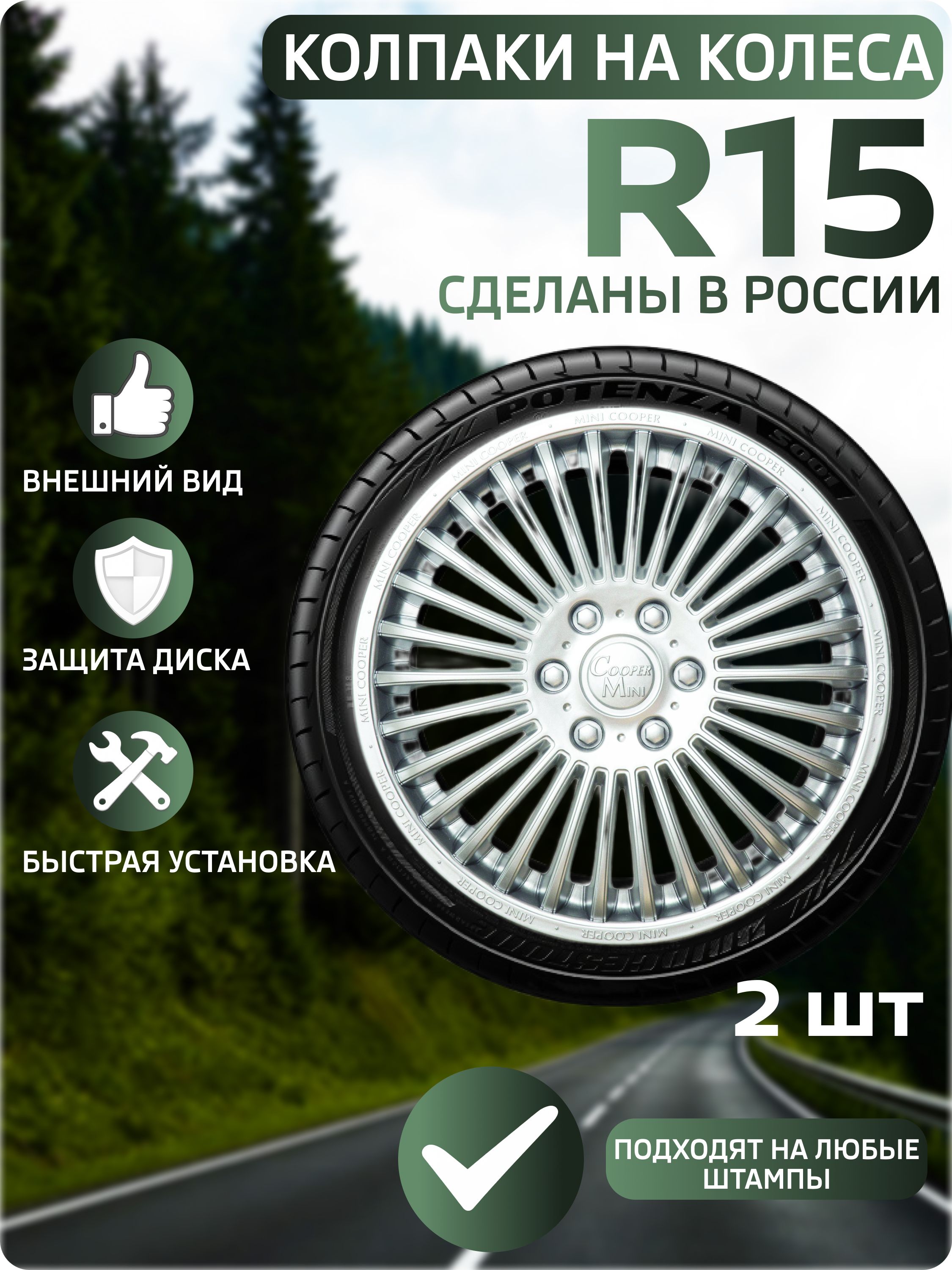 Колпаки автомобильные R15 на колеса, комплект 2 шт., Мини - купер серебристый