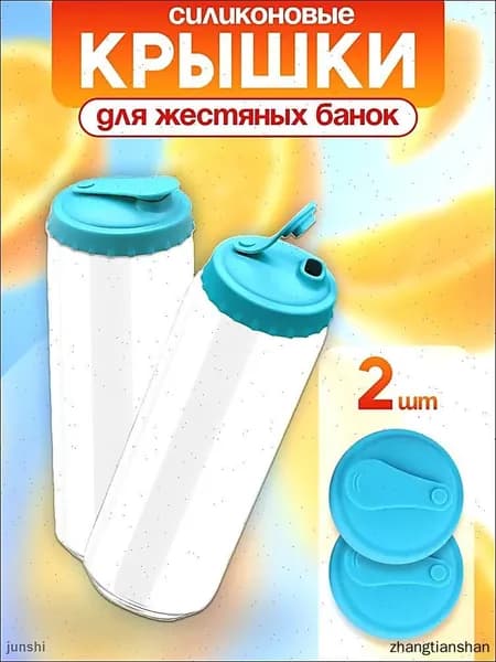Крышка для банки 2 шт пищевой силикон