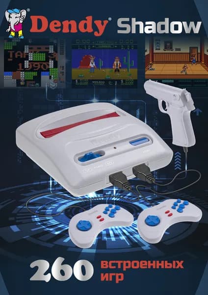 Игровая приставка Dendy Shadow 260 игр 8-бит / Световой пистолет