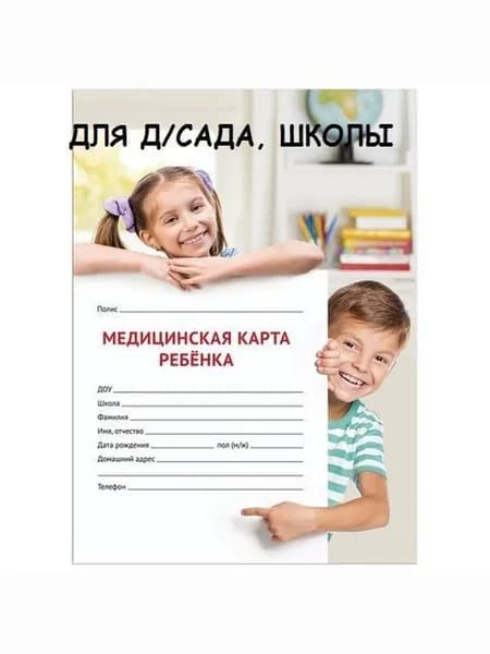 Медицинская карта ребёнка, форма №026/у-2000, 16 л., картон, А4 (200x280 мм), универсальная