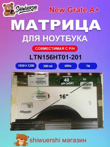 15.6" Монитор (LTN156HT01-201), IPS, 1920x1080, 60 Гц, черный матовый