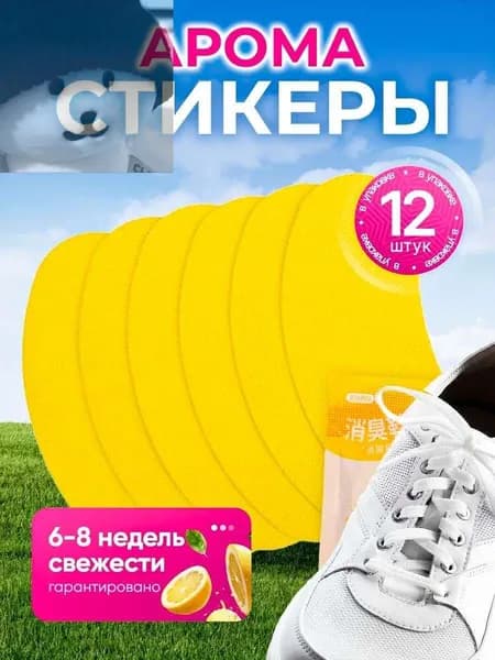 Средство для ухода за обувью Дезодорант