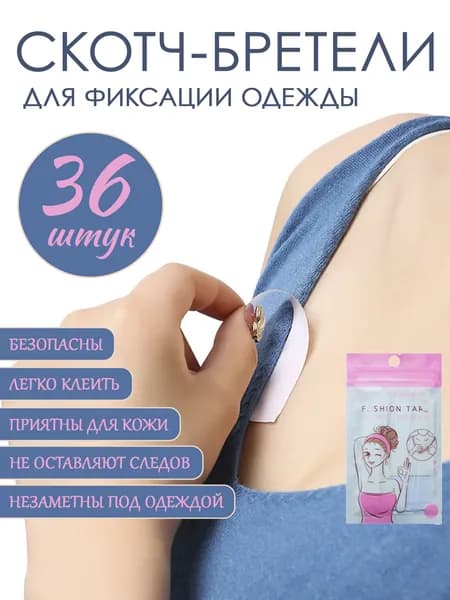 Бретели