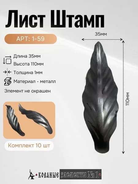 1-59 Лист Штамп (110х35х1мм)