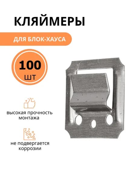 Кляймеры N1 с гвоздями для крепления панелей ПВХ, кляймеры для ПВХ, кляймер (100 шт)