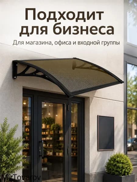 Козырек над дверью уличный, навес от дождя и снега для входной двери, окна, крыльца, балкона и дачи, защитный прозрачный навес с прочным каркасом