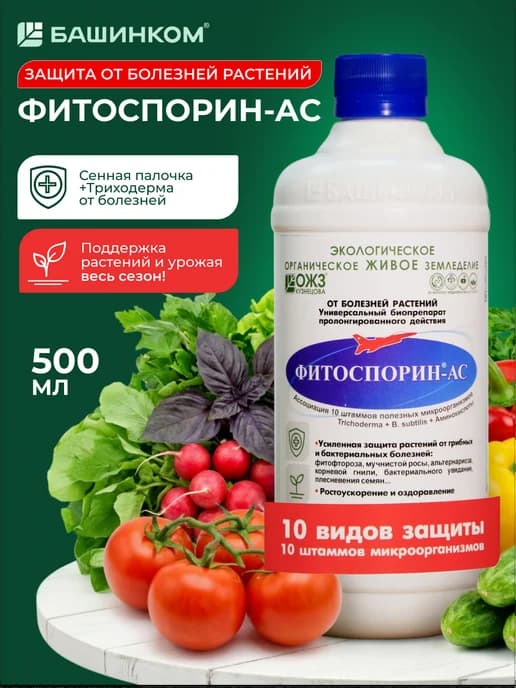 Фитоспорин-АС жидкий для растений