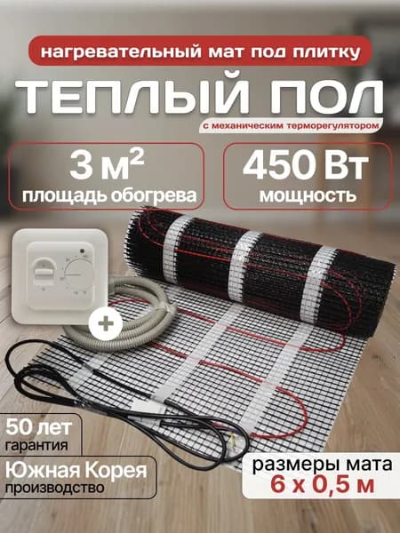 Электрический теплый пол под плитку Nanothermal 3 кв. м. с терморегулятором Menred 70.26